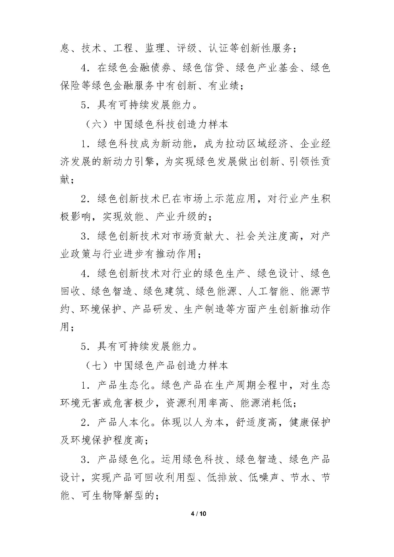 中国绿色创造力样本”的通知_页面_04.jpg