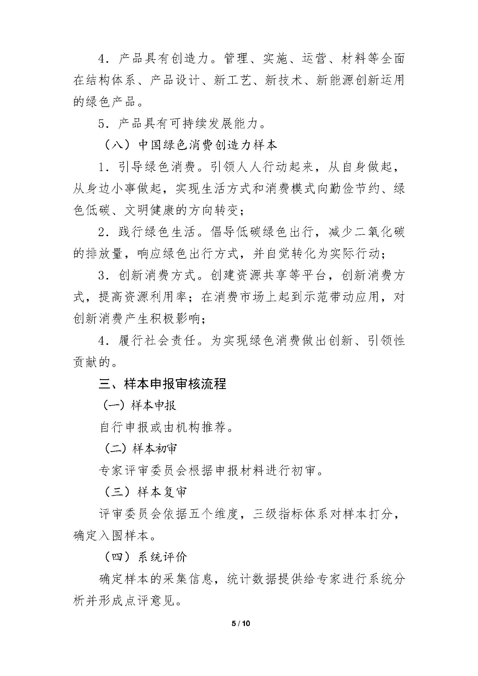 中国绿色创造力样本”的通知_页面_05.jpg