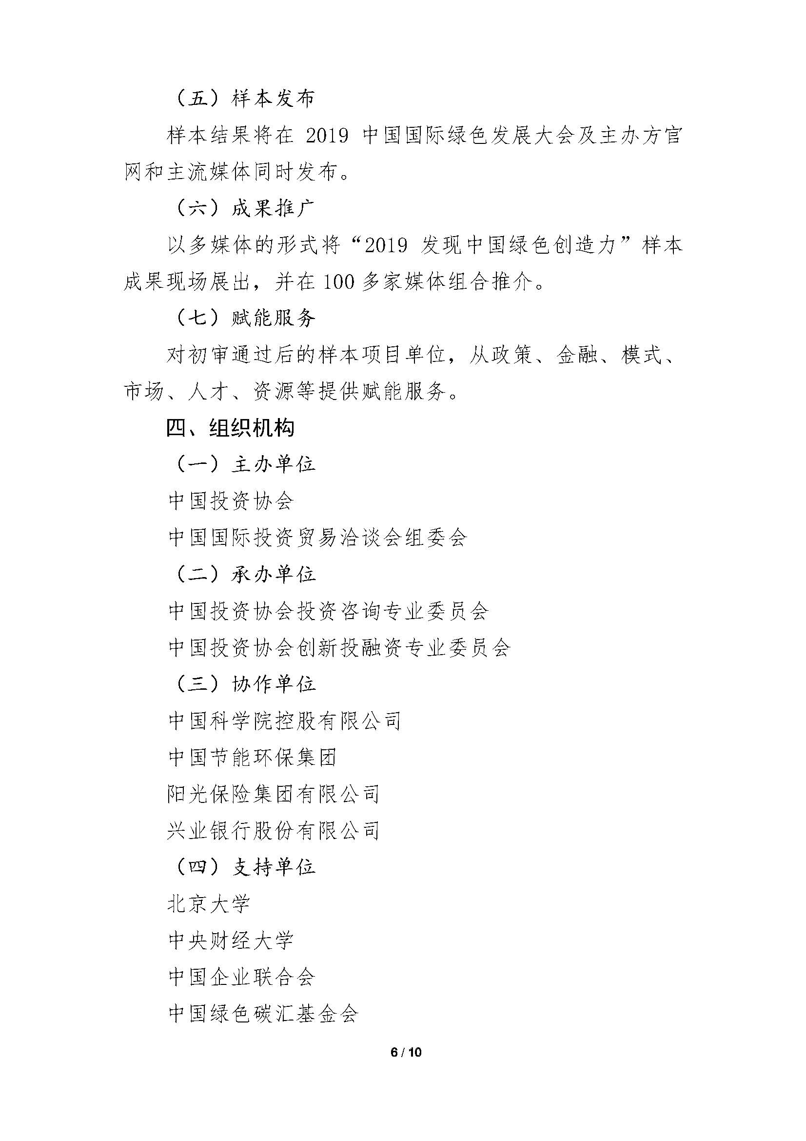 中国绿色创造力样本”的通知_页面_06.jpg