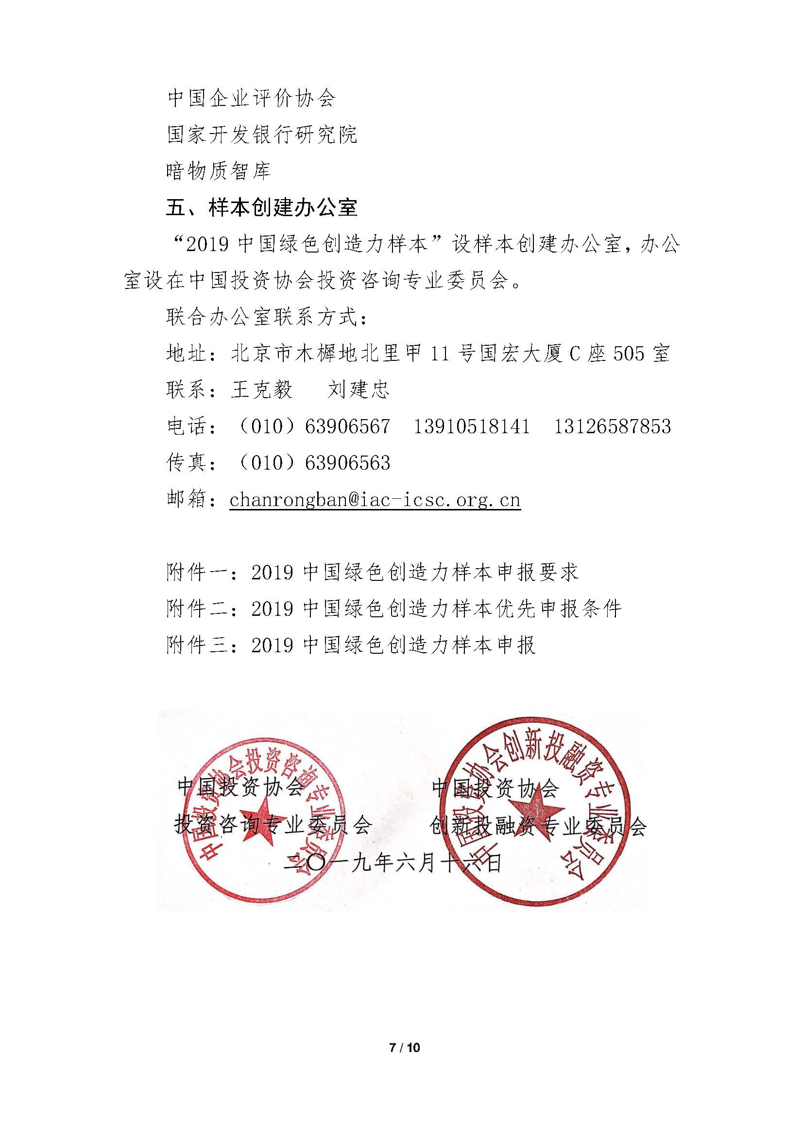 中国绿色创造力样本”的通知_页面_07.jpg