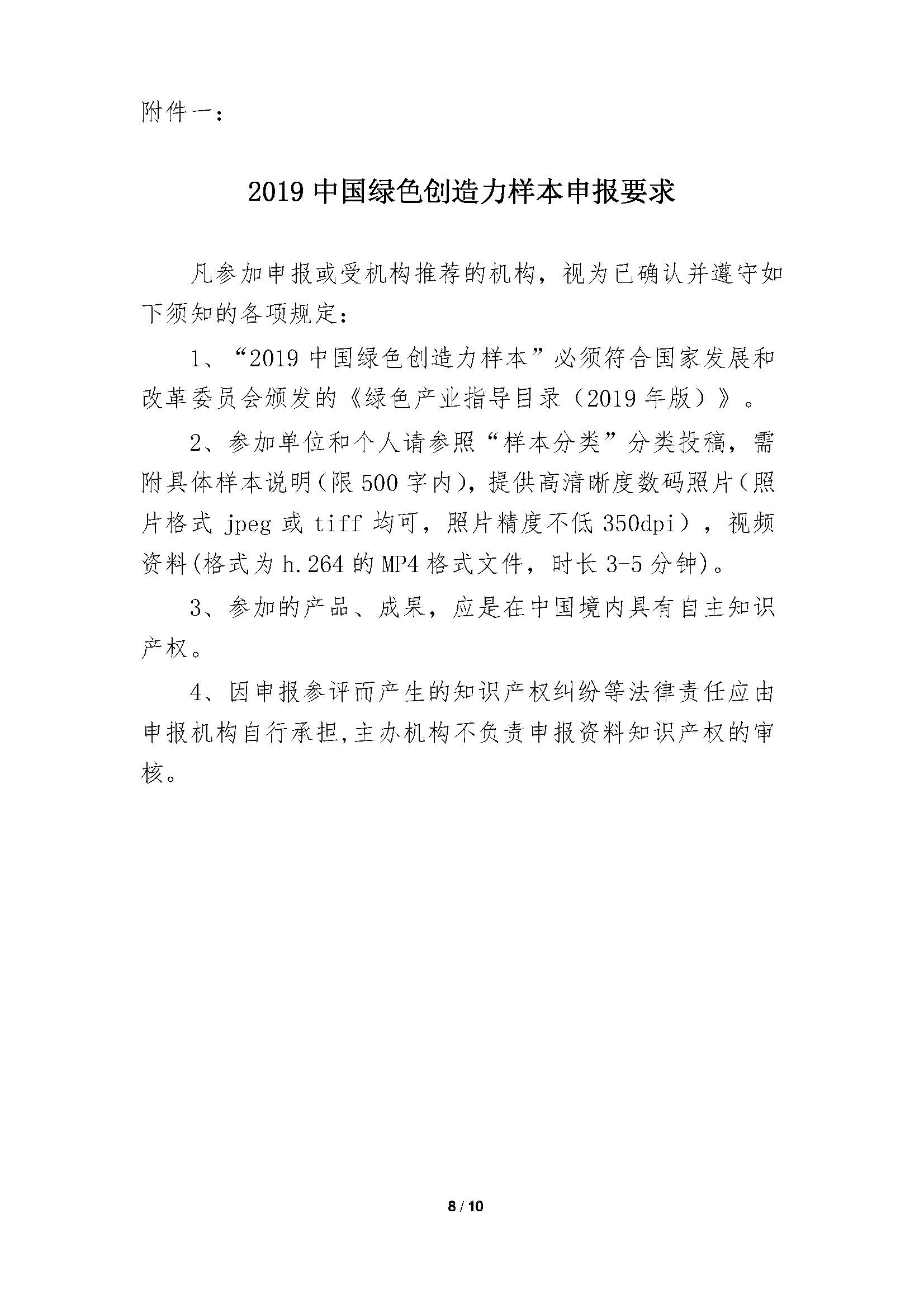 中国绿色创造力样本”的通知_页面_08.jpg