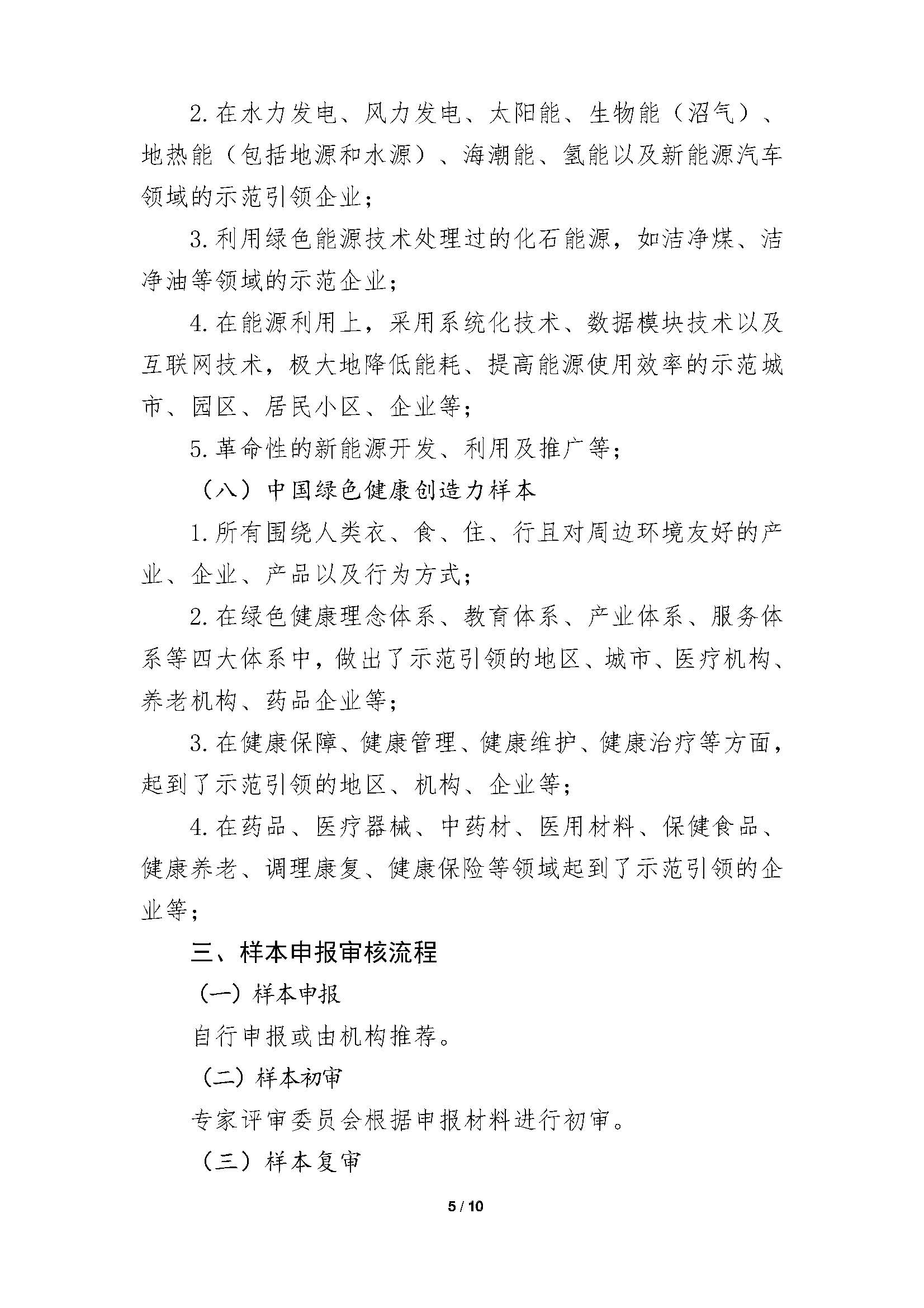 发现中国绿色创造力样本”的通知-刘建忠_页面_05.jpg