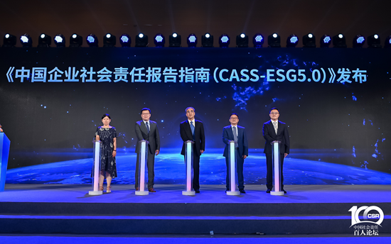 《中国企业社会责任报告指南(CASS-ESG 5.0)》发布