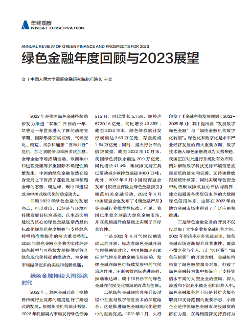 《中国金融家》杂志2023年2月刊截图